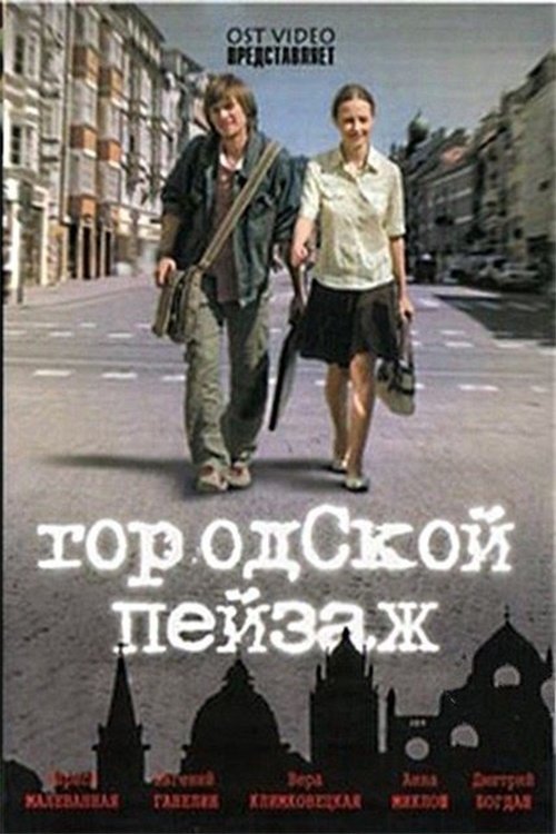 Постер Городской пейзаж